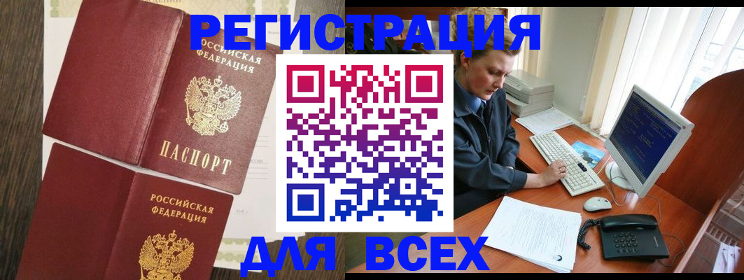 прописка для работы в Камбарке